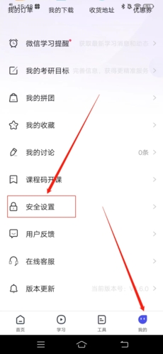 研途考研app