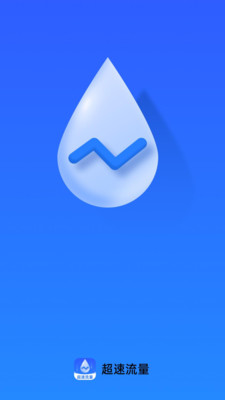 超速流量
