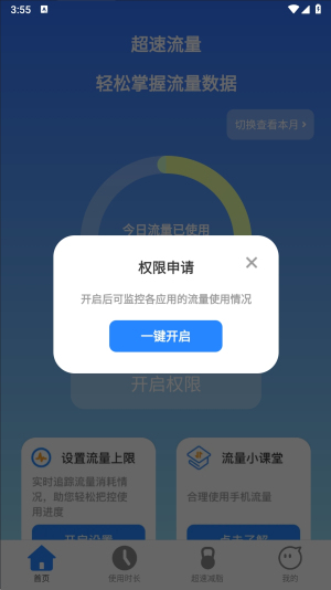 超速流量