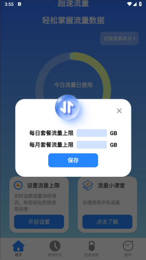 超速流量