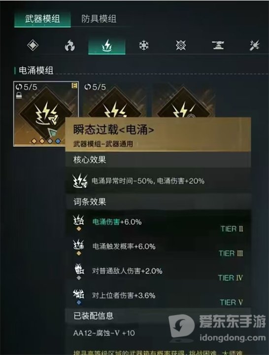 七日世界腐蚀模组推荐 腐蚀模组选择攻略