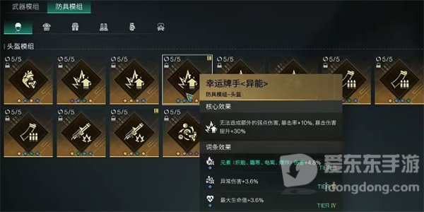 七日世界腐蚀模组推荐 腐蚀模组选择攻略