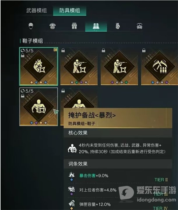 七日世界腐蚀模组推荐 腐蚀模组选择攻略