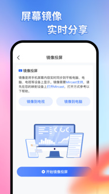 免费投屏大师