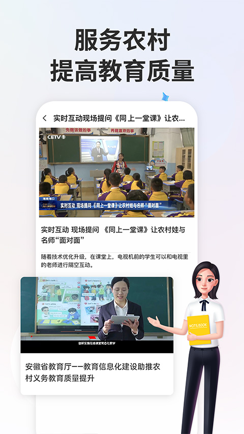 智慧中小学平台免费网课