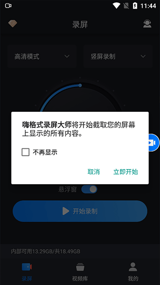 嗨格式录屏大师免费版