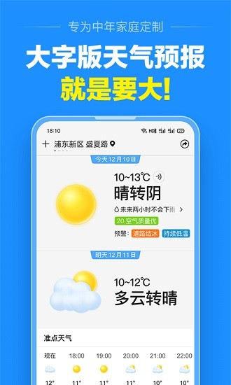 准点天气预报2024最新版