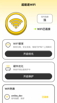 超能连WiFi