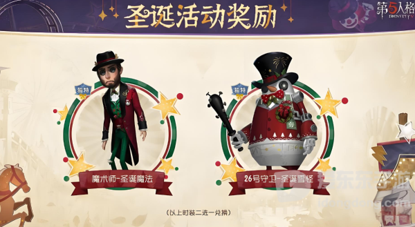 第五人格圣诞返场时装有哪些 圣诞返场时装一览