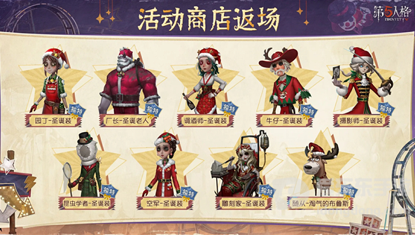 第五人格圣诞返场时装有哪些 圣诞返场时装一览
