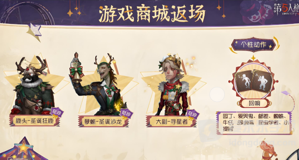 第五人格圣诞返场时装有哪些 圣诞返场时装一览