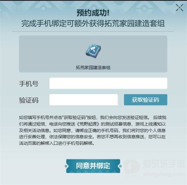 荒野起源预约教程与奖励是什么 预约教程与奖励攻略