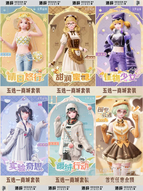 无限暖暖公测套装有哪些 无限暖暖公测套装整理汇总