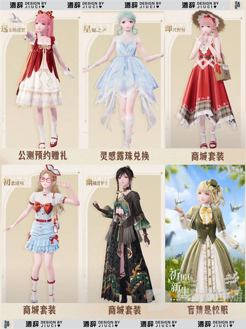 无限暖暖公测套装有哪些 无限暖暖公测套装整理汇总