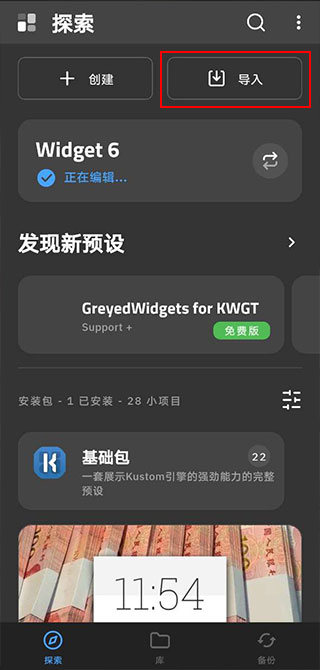 kwgt最新版