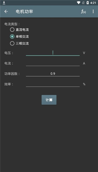 电工计算器手机版