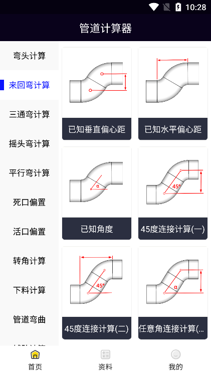 管道计算器免费版