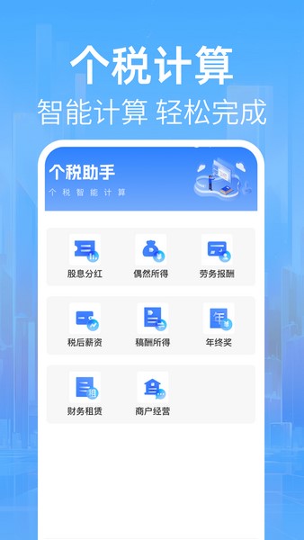 个税税务助手