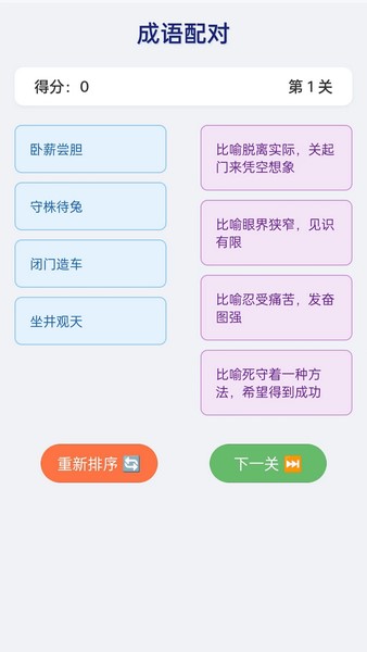 书香成语阁