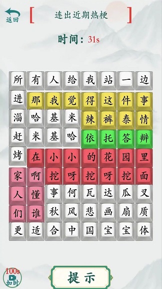 文字脑洞梗传