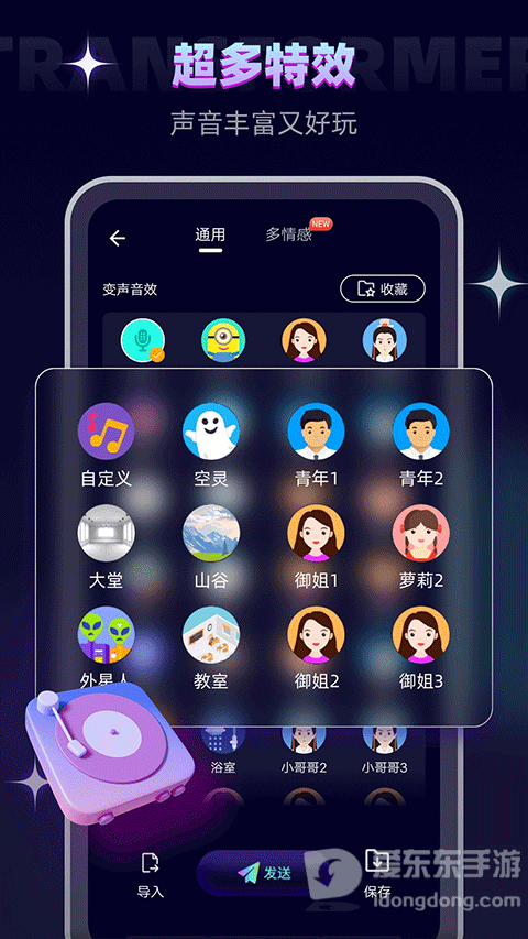 万能变声器APP