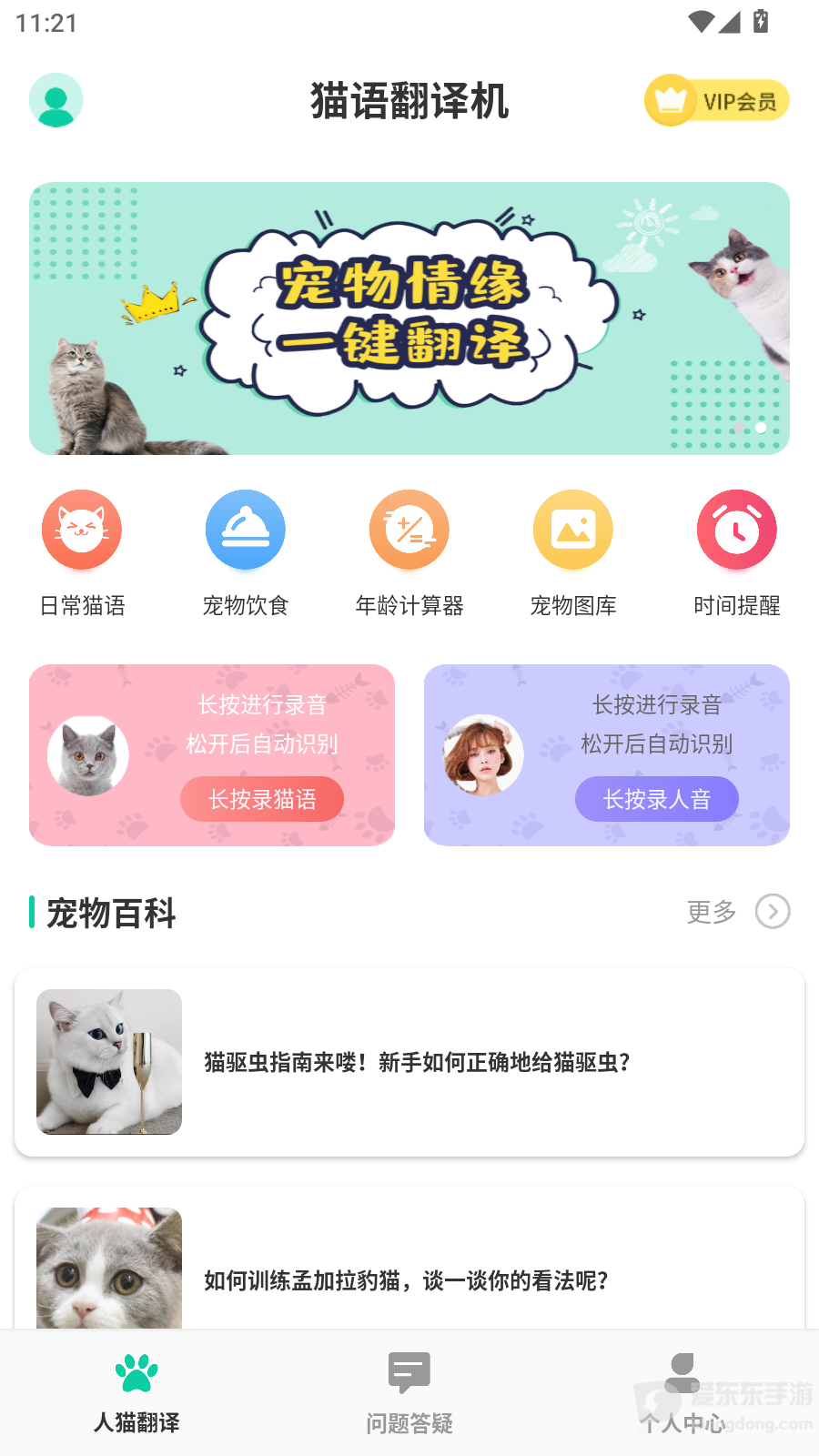 猫咪翻译机