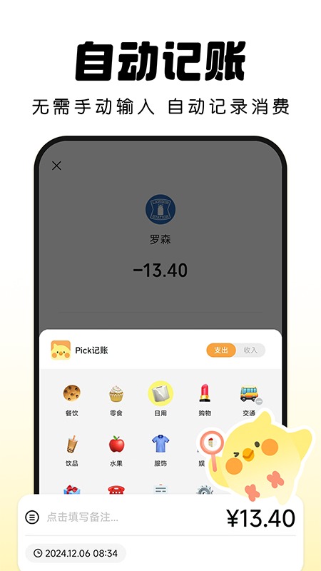 Pick记账