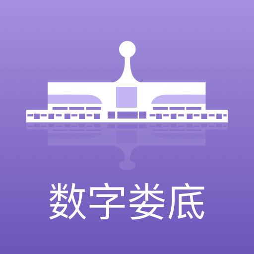 数字娄底