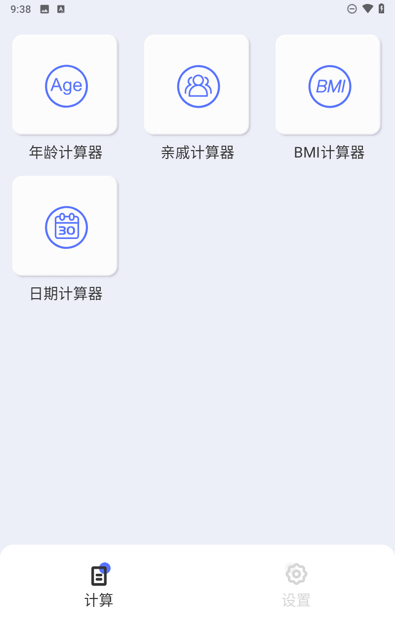 辈分计算器app