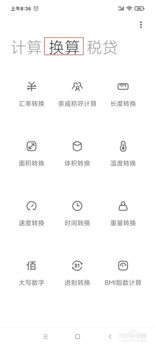 辈分计算器app