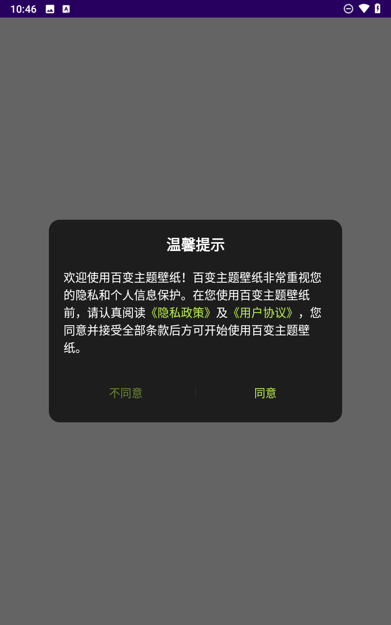 百变主题壁纸