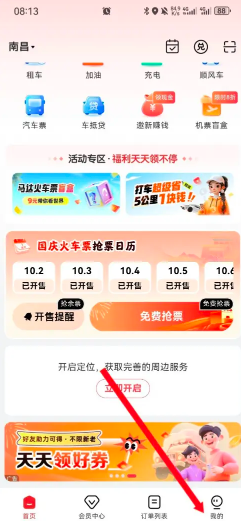 马达出行app