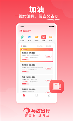 马达出行app