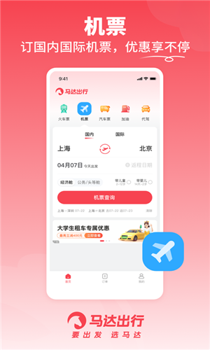 马达出行app