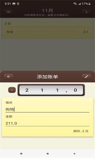 账明app