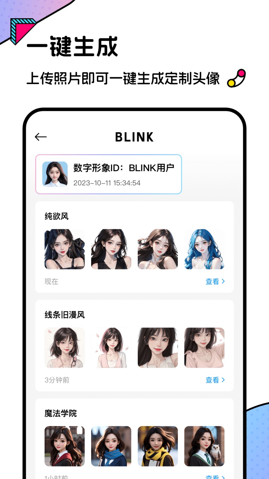 Blink头像