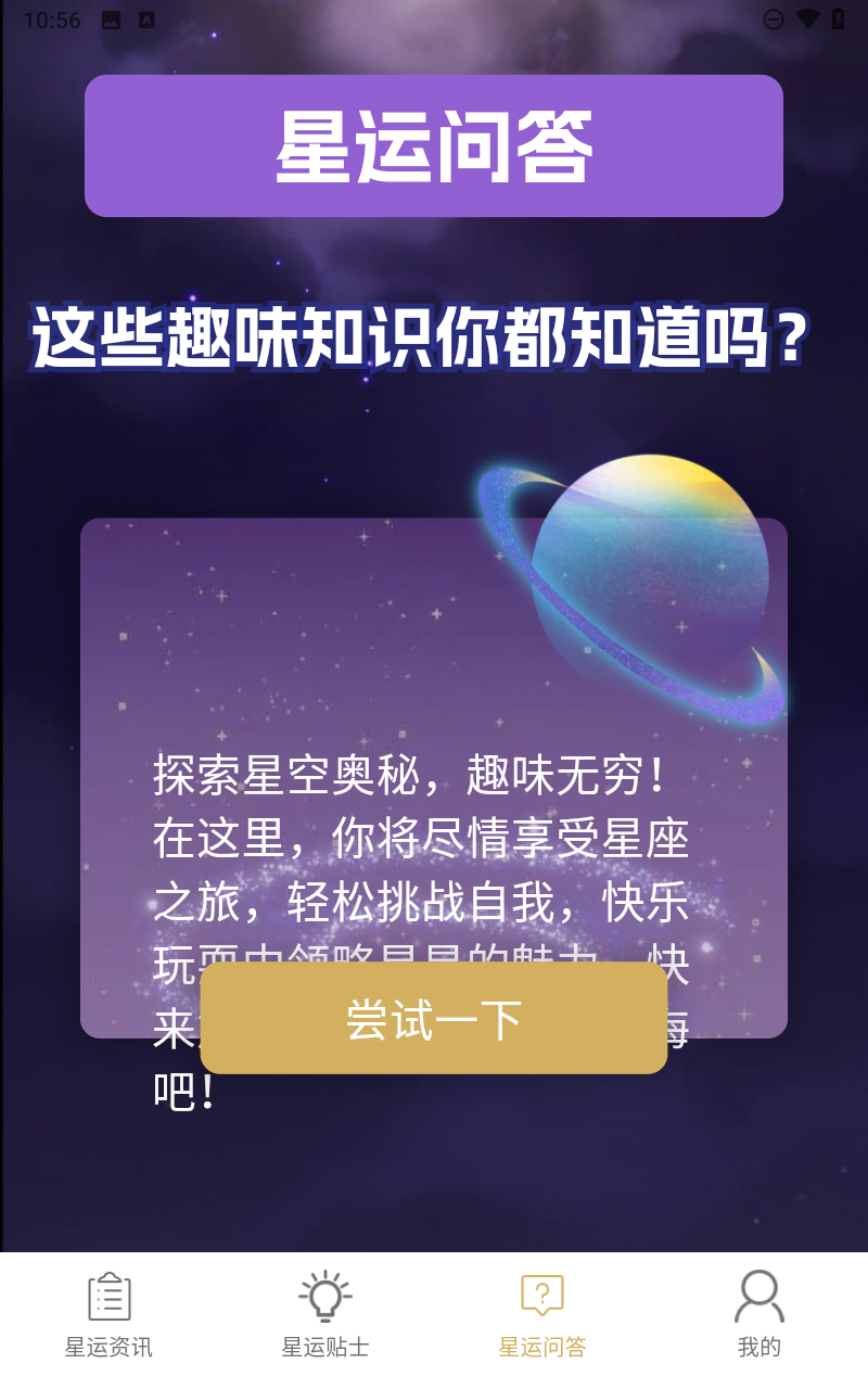 星运点点