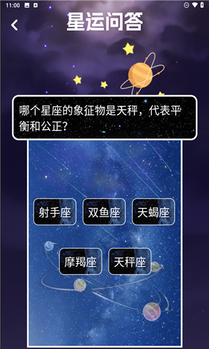 星运点点