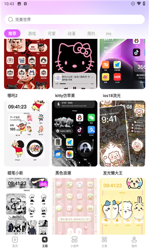 主题秀秀app