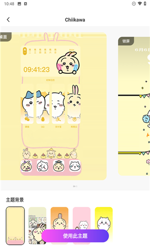 主题秀秀app