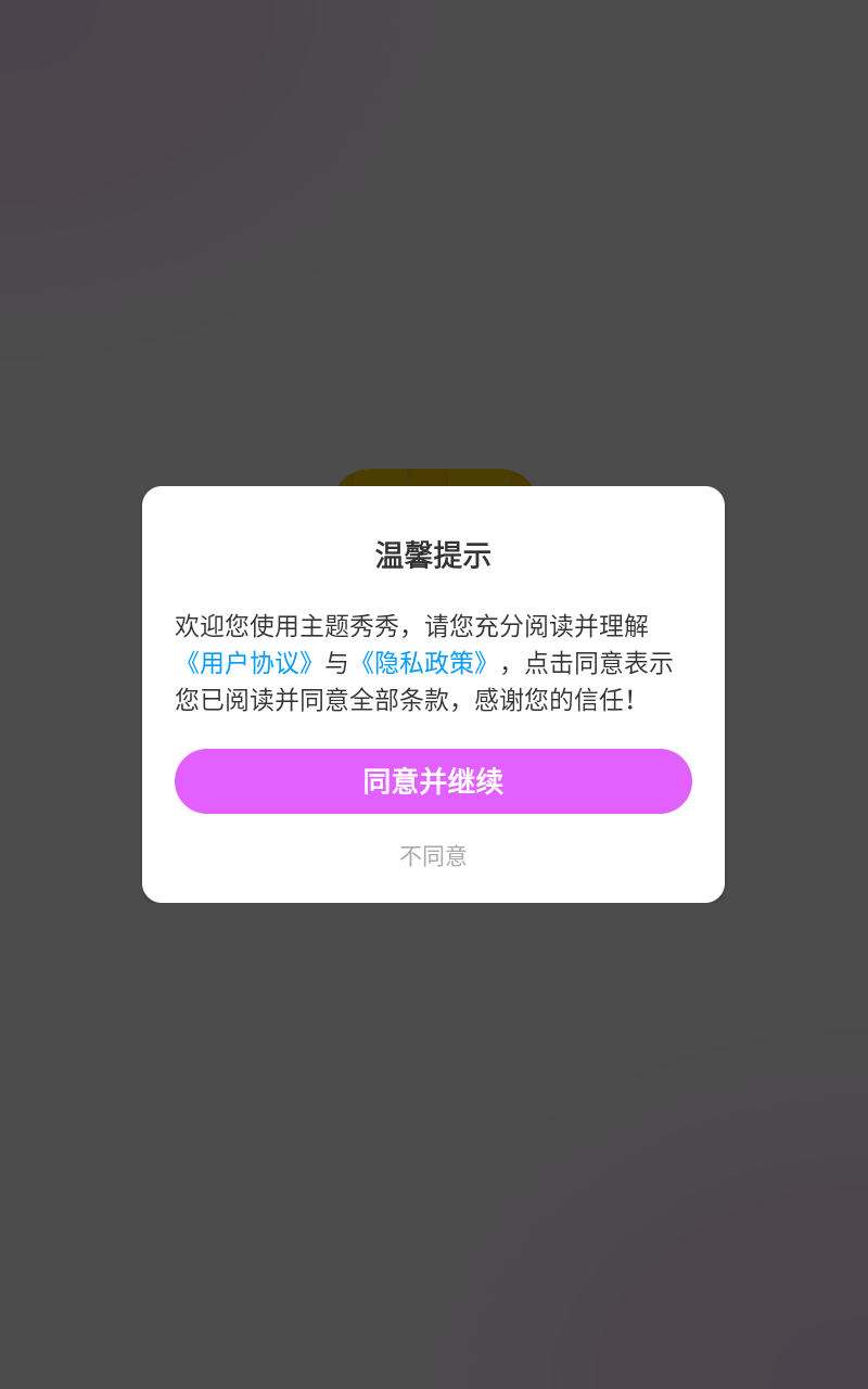 主题秀秀app