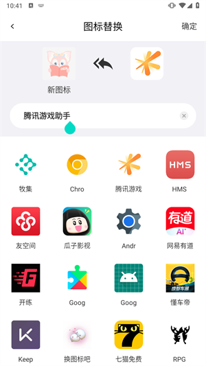 换图标吧