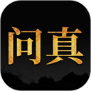 问真八字排盘软件