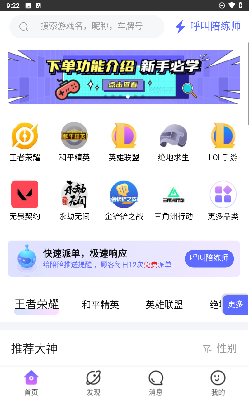 陪玩电竞