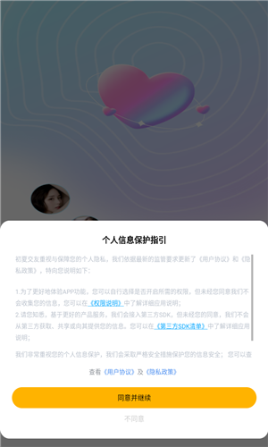 初夏交友