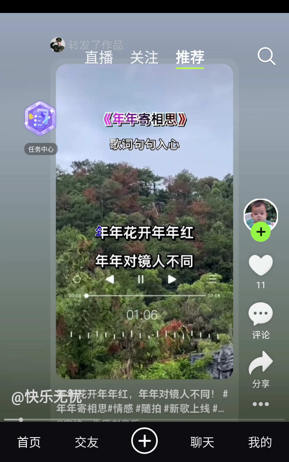 秒聊