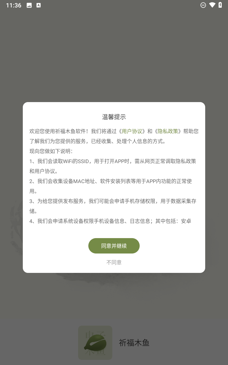 祈福木鱼