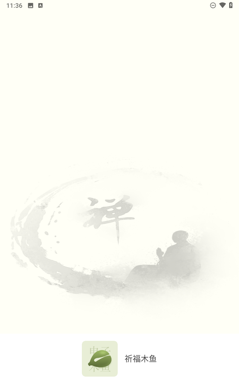 祈福木鱼