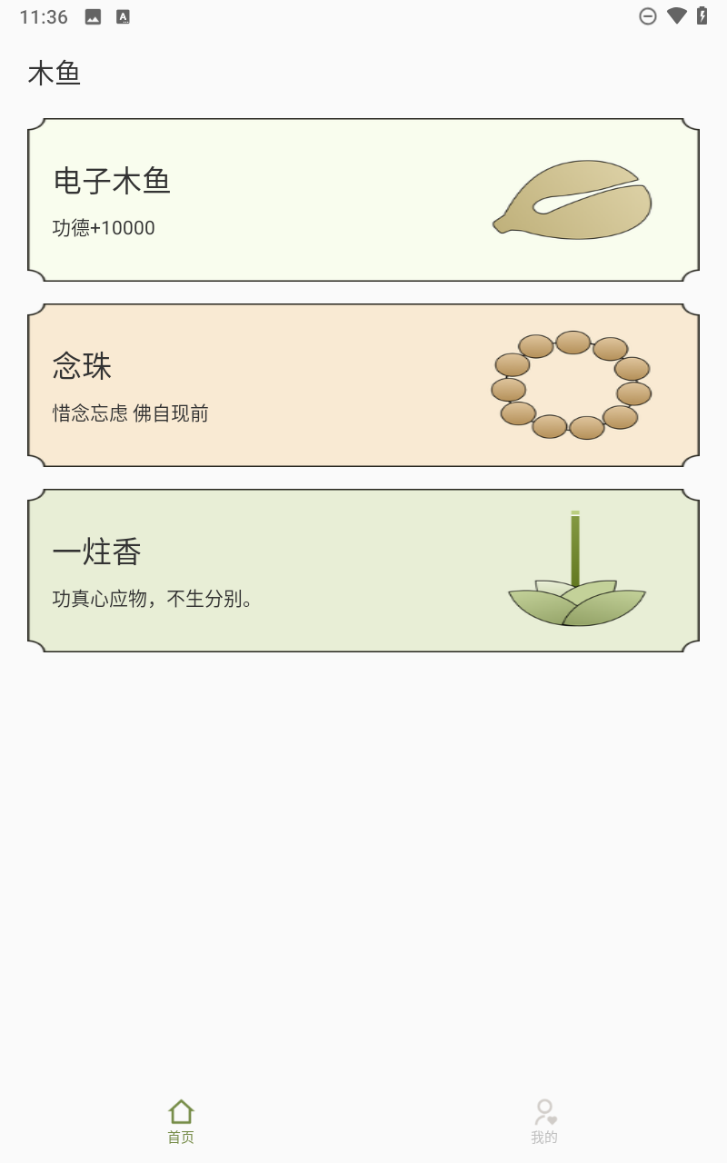 祈福木鱼