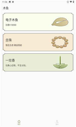 祈福木鱼